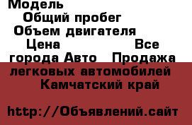  › Модель ­ Mercedes-Benz S-Class › Общий пробег ­ 115 000 › Объем двигателя ­ 299 › Цена ­ 1 000 000 - Все города Авто » Продажа легковых автомобилей   . Камчатский край